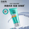 百雀羚男士净衡保湿磨砂洁面膏100g 商品缩略图0
