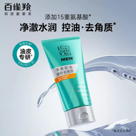 百雀羚男士净衡保湿磨砂洁面膏100g