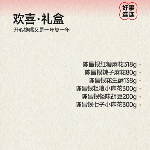 陈昌银【城市伴手礼盒】重庆特产礼盒装特产送礼佳品 商品图4