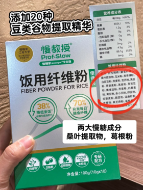 来一条【饭用纤维粉 🍚】吃米饭也能低升糖！