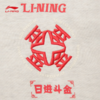 【L断码】李宁日进斗金系列男女同款宽松套头连帽卫衣AWDV457【库存有限，如无货将做退款，介意慎拍】 商品缩略图11