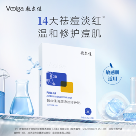 敷尔佳清痘面膜/清痘次抛-YM