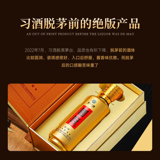 【北京商务外事活动指定用酒】习酒五星国府 南斯拉夫·黑山名誉总统接待用酒 酱香型白酒53%vol 商品图1