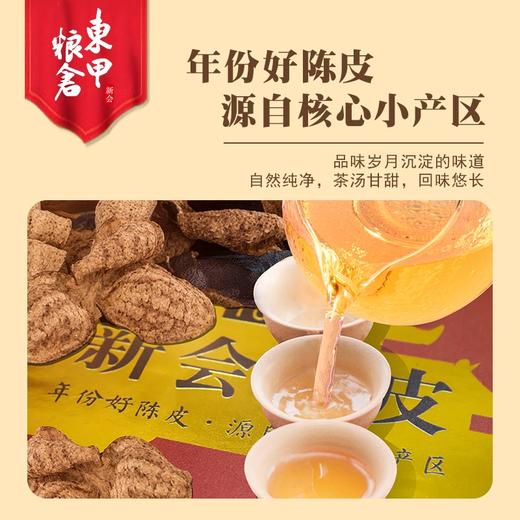 东甲粮仓 新会陈皮（10年陈）（领秀店） 商品图2