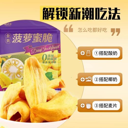 嘀嗒果金黄菠萝蜜脆干258g 保留鲜果风味🉑️️搭配酸奶/椰奶/麦片 片片厚实 甜脆可口！ 商品图1