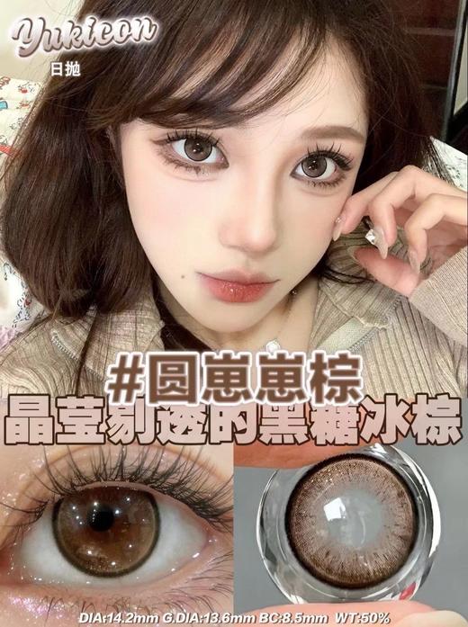 yukicon日抛 薄雾玫瑰 粉/云中梦境 棕/圆崽崽棕/圆崽崽蓝 14.2mm 日抛无售后！！非离子 商品图4