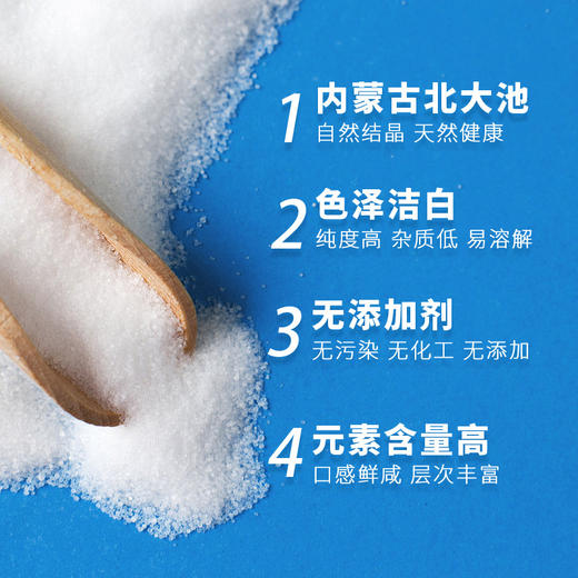 内蒙古晶湖湖盐 未加碘家用食盐400g*6袋  无污染天然生态不添加抗结剂 商品图2