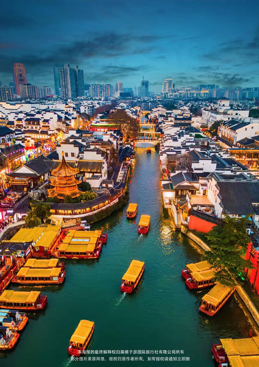 【纯享江南&云上滑雪】华东五市双飞六天亲子游 商品图2