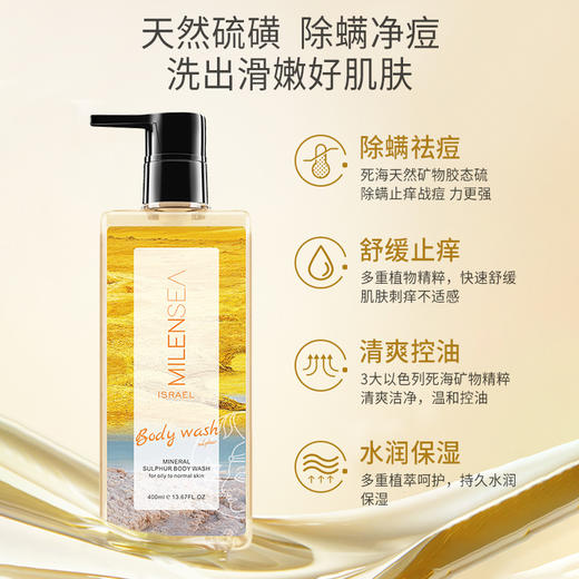 米蓝希硫磺控油去螨虫洗护礼盒沐浴露400ml+洗发水400ml 商品图3