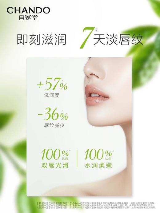 自然堂茶萃润纹小绿管唇膏 3g 商品图1