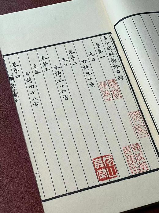 《新刊古今岁时杂咏》北宋蒲积中杂咏，线装，一函十册，据张绍仁藏清代抄本影印，凤凰出版社2022年6月一版一印。定价3880，售价1358元 商品图6