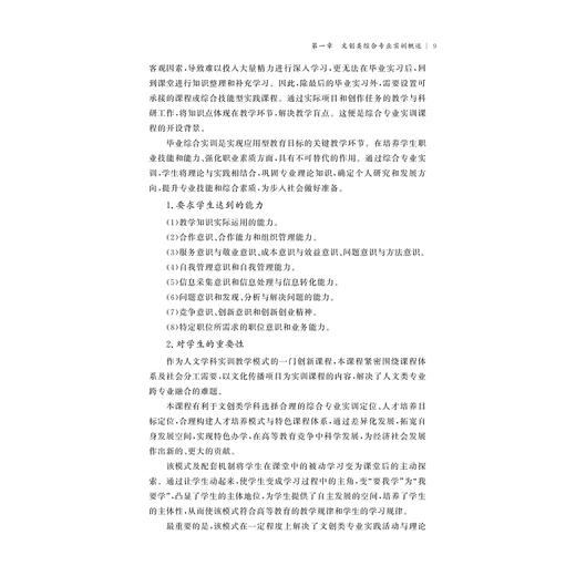 文创类综合专业实训教程/主编 吴欢超 副主编 陈明亮/浙江大学出版社 商品图2