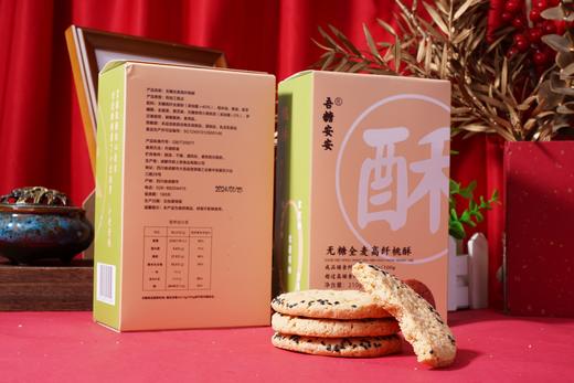无糖全麦高纤桃酥 传统中式点心 甄选原料饱腹感强酥软可口 210g/盒 商品图3