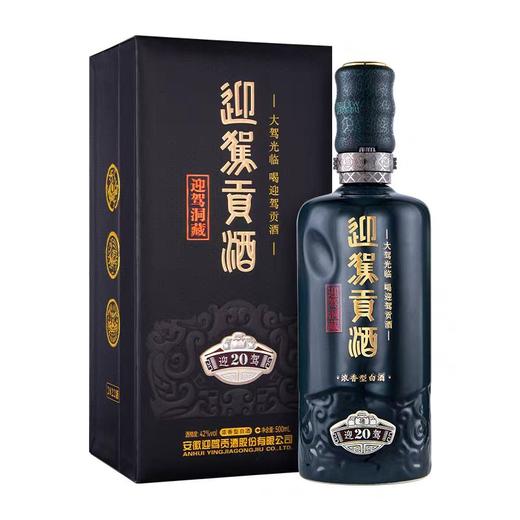 迎驾贡酒 生态洞藏20 浓香型42度 500ml 单瓶 高端礼赠 商务宴请 72小时发货  商品图3