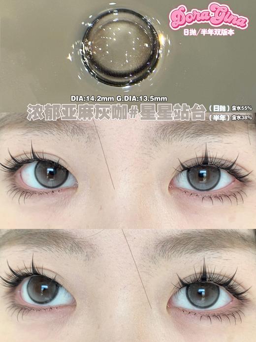 doragina 星星站台 灰褐色 14.2mm 半年抛 含硅水凝胶 有同款日抛 商品图6