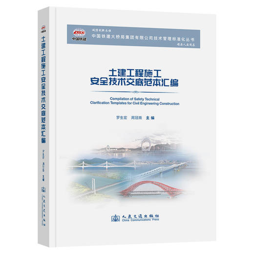 土建工程施工安全技术交底范本汇编 商品图0