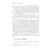 中国新时期女性主义文学批评流变之反思/外国文学研究丛书/高岩著/浙江大学出版社 商品缩略图4