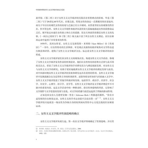 中国新时期女性主义文学批评流变之反思/外国文学研究丛书/高岩著/浙江大学出版社 商品图4