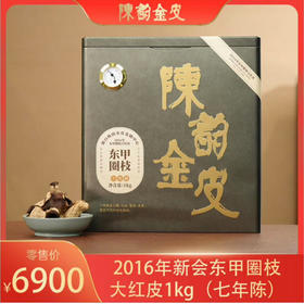 2016年东甲圈枝大红皮1kg