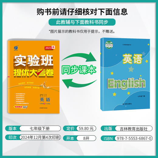 2025春 【译林版】七年级英语(下) 实验班提优大考卷 商品图1