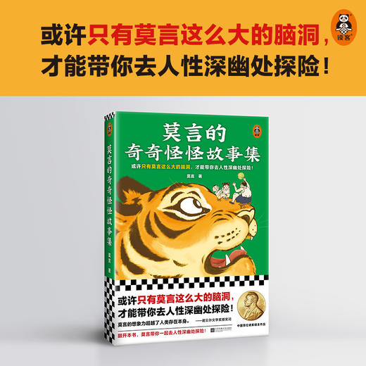 莫言三本套《不被大风吹倒》《生死疲劳》《莫言的奇奇怪怪故事集》 商品图5