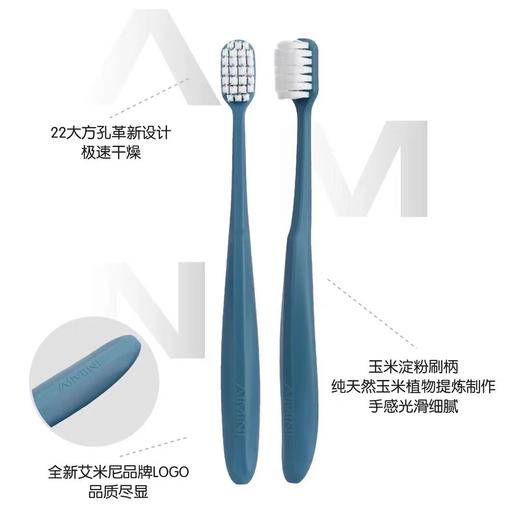AIMINI艾米尼羽柔牙刷 羽柔抑菌刷丝深入齿缝，轻松祛除污渍 拒绝口臭牙龈疼痛救星 商品图1