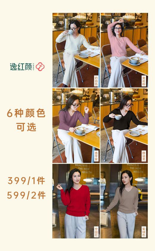 逸红颜明月优选 #空气感V领30羊绒衫【好福运】12针,必备百搭款/温柔系羊绒内搭 商品图0