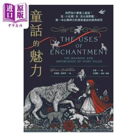 预售 【中商原版】童话的魅力 港台原版 布鲁诺贝特罕 漫游者文化