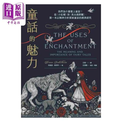 预售 【中商原版】童话的魅力 港台原版 布鲁诺贝特罕 漫游者文化 商品图0