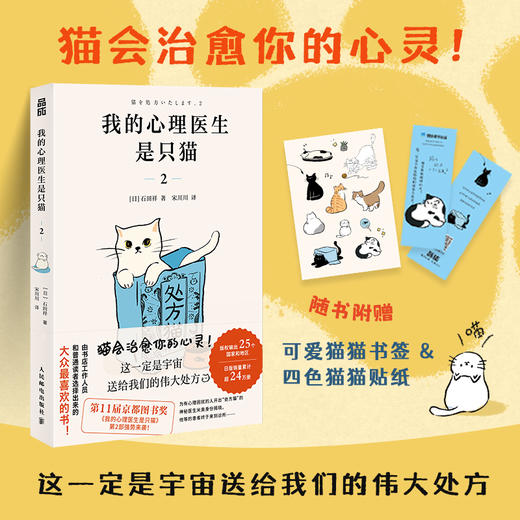 我的心理医生是只猫 2 心理学书籍温暖*悬疑小说做自己的心理医生躲在蚊子后面的大象 商品图2
