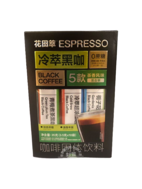 花田萃冷萃茶香5风味黑咖啡10杯1773