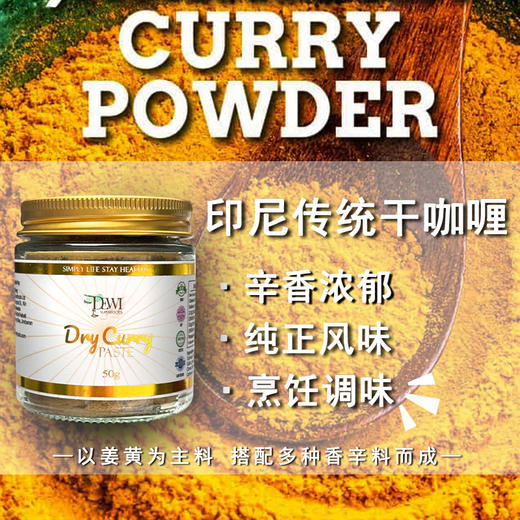 Dewi黛维印尼姜黄干咖喱粉玛沙拉五香综合无麸质轻食调料香浓易用 商品图0