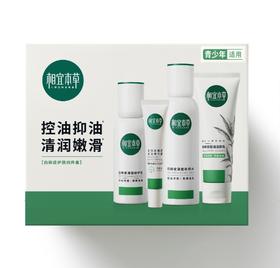 相宜本草白柳皮护肤四件套（洁面100g+水150ml +乳100g+精华露25g）