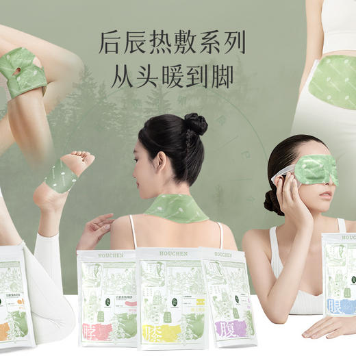 秋冬发热组合贴 | 从头暖到脚 非遗技艺 草本热敷 45℃黄金温度 持续4-6小时发热 全面覆盖肩颈足部重要部位 商品图11