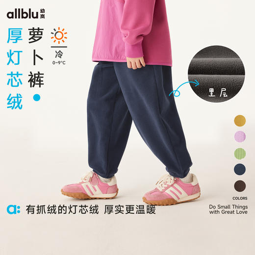 【冬Vol.2】幼岚童装「灯芯绒萝卜裤」加厚保暖亲肤24年冬新款儿童男女童长裤ZY 商品图0