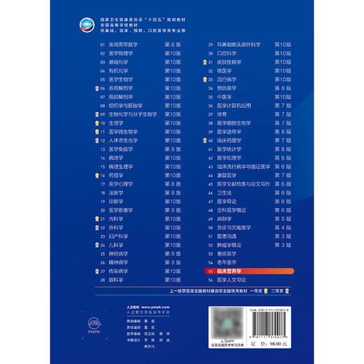 临床营养学 第十轮本科临床教材 2024年11月学历教育教材 商品图2
