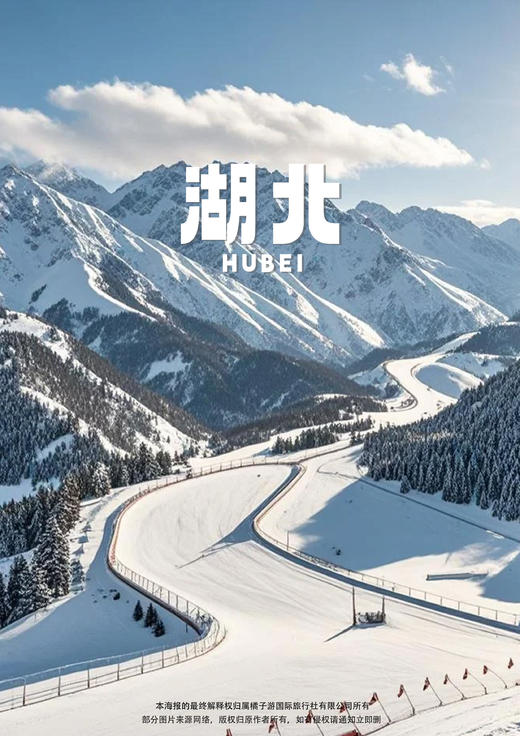 【雪遇神农架】 湖北双高四日游 商品图1