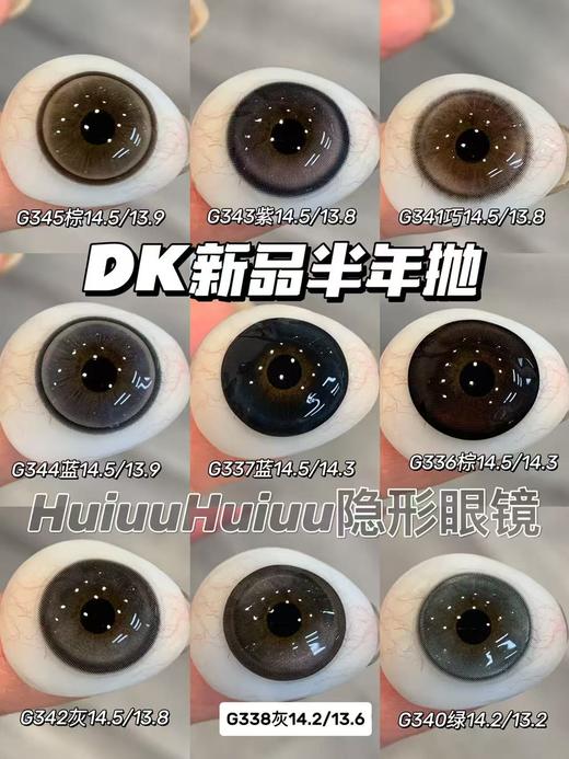 【春节不打烊】【新品实拍】Deekay-G336-G345 - 14.5mm【半年抛 0-1000度 含525/575 】 商品图0