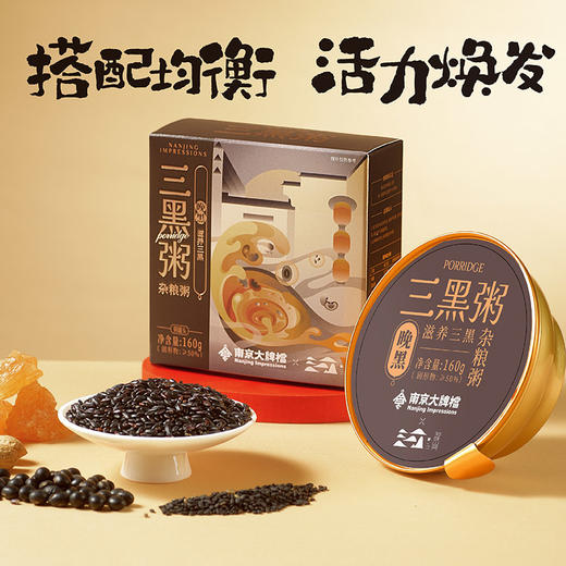 南京大牌档三黑粥杂粮粥黑豆黑芝麻黑米粥营养早餐粥五谷杂粮粥 商品图1