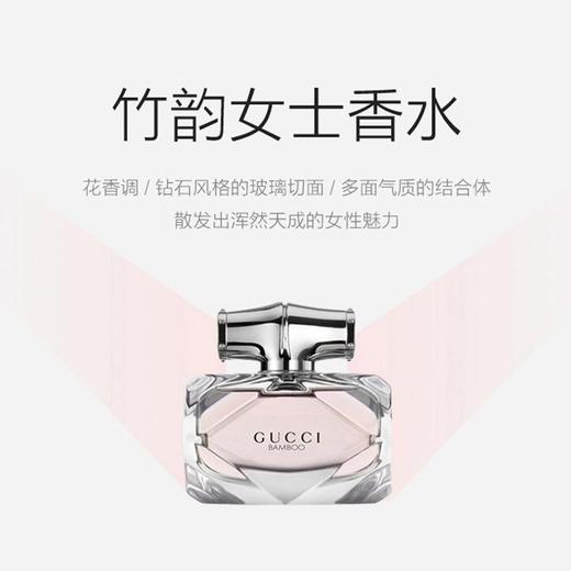【礼想心动】Gucci 古驰 竹韵女用淡香水 50ml 商品图1