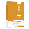 医师法讲义 〔日〕大谷实 著  黎宏 杨轩宇 魏琪 译 北京大学出版社 法律人进阶译丛 商品缩略图0