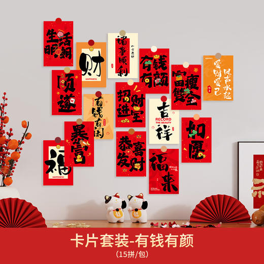 【新年新气象！给你不一样的家居装扮】2025新年装饰挂件新中式明信片过年春节喜庆福字卡片蛇年挂饰年货。ry 商品图4