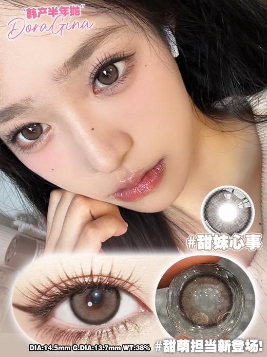 doragina 甜妹心事 温柔巧 14.5mm 半年抛 含硅水凝胶 商品图2