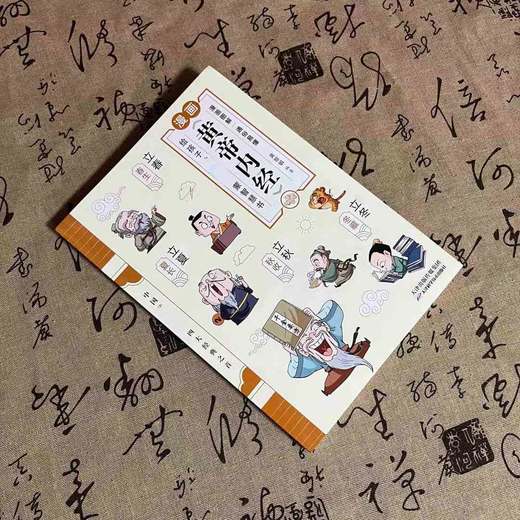 漫画讲透黄帝内经原版正版图解漫画皇帝内经白话文儿童漫画版中医家庭养生大全书百病食疗健康调养中医入门给孩子的中医启蒙智慧书 商品图3