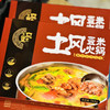 贵州特产·土风豆米火锅底料（原味）无防腐剂760克（4-5人份） 商品缩略图0