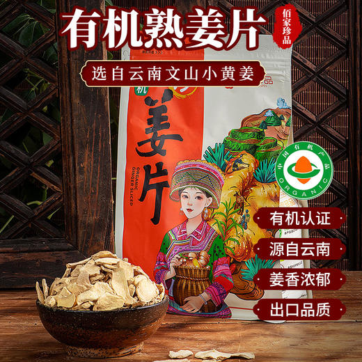 云南有机熟姜片500g原料有机小黄姜泡茶水熟干姜片包邮 商品图0