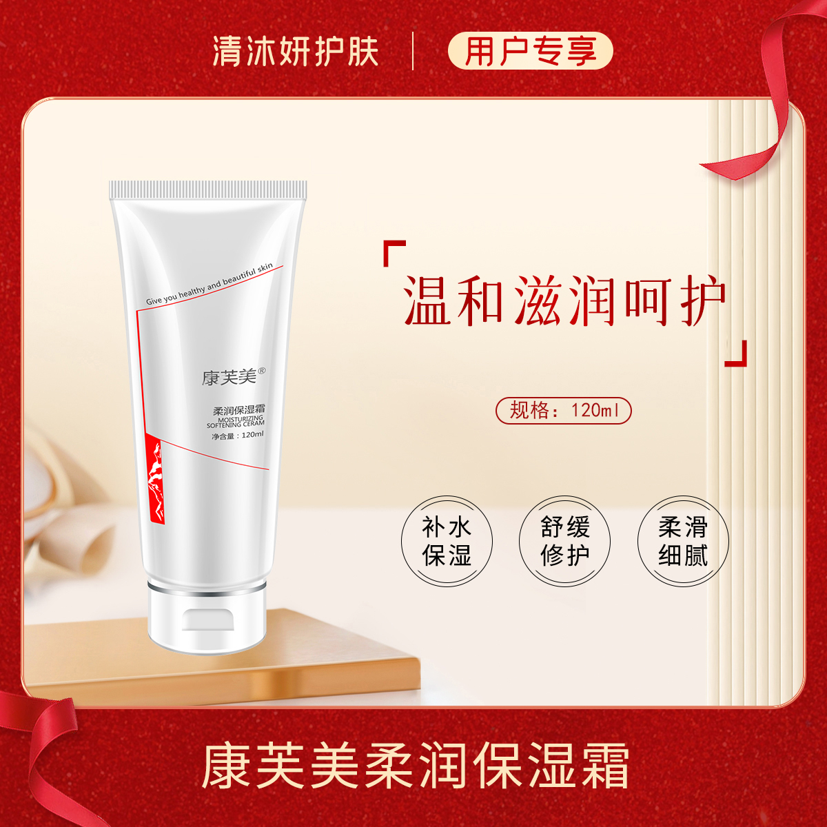 康芙美柔润保湿霜面霜补水保湿滋润呵护