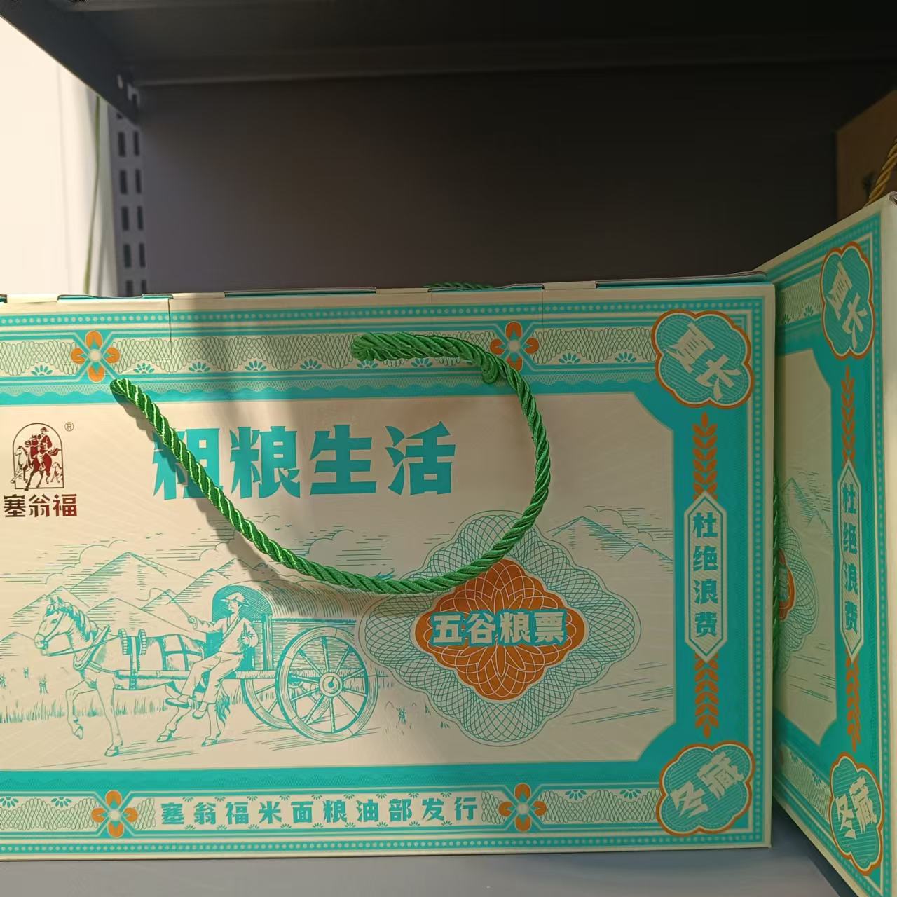 塞翁福杂粮礼盒