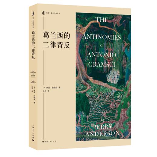 葛兰西的二律背反 商品图0