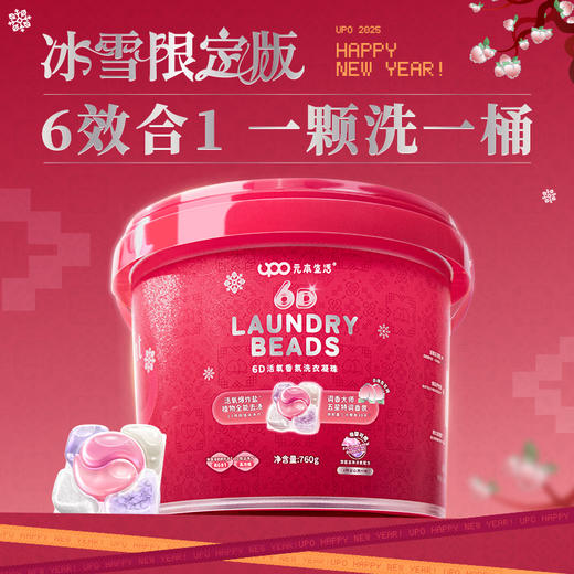 【全新升级！】元本生活 6D活氧香氛洗衣凝珠 76颗/桶 下单两桶赠6D活氧香氛洗衣凝珠2颗/袋*2 6效合一，12倍洁净，99%除螨 商品图10